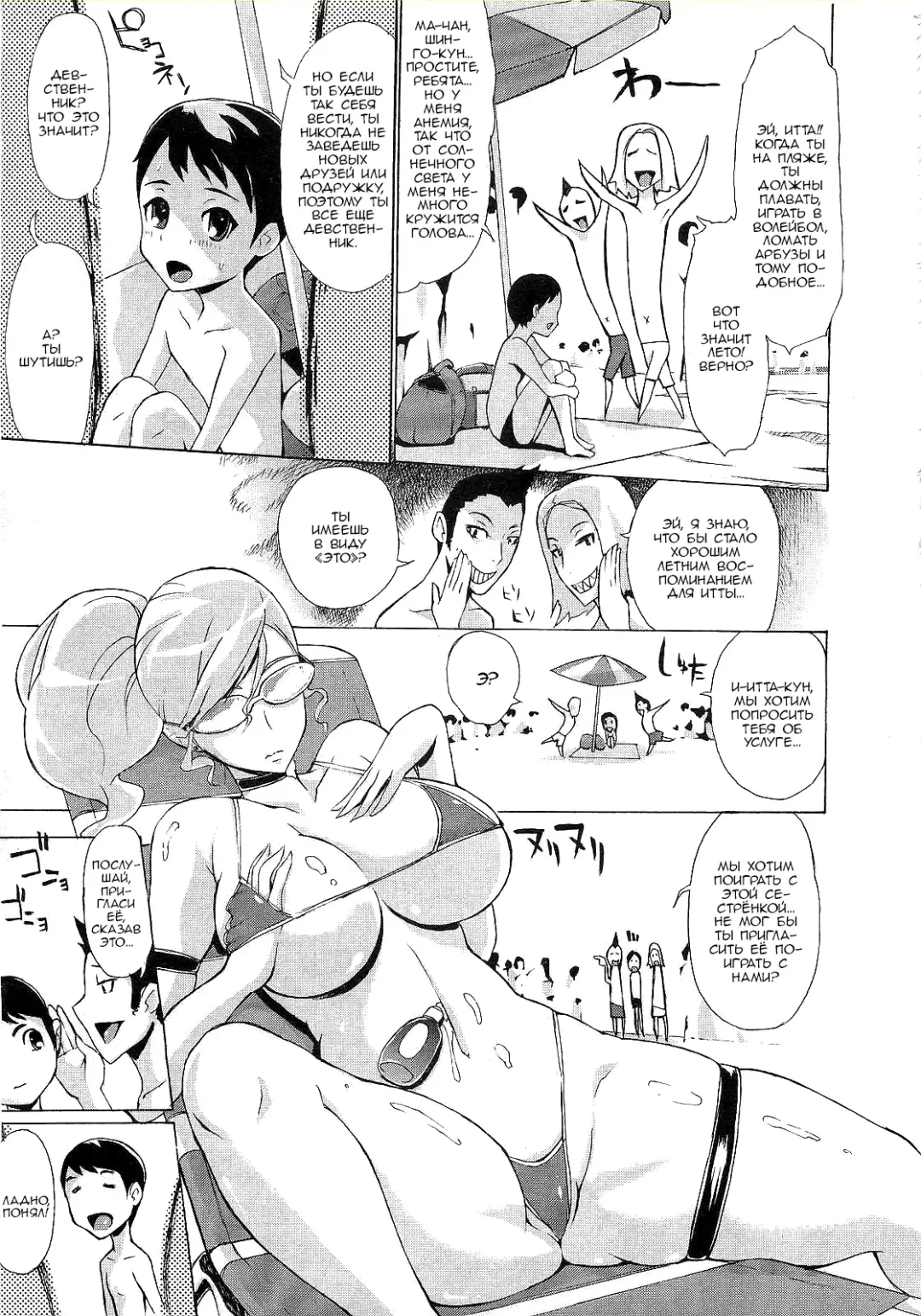 [Yunioshi] Mizugi Onee-san o Meguru Bouken | Adventure with Bikini Onee-san Fhentai - Page 3