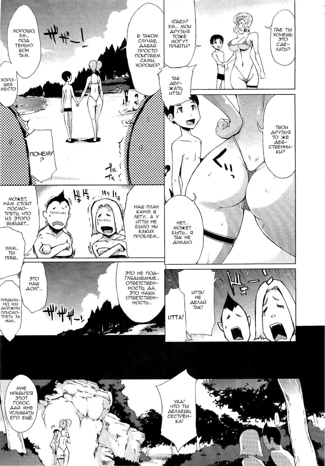 [Yunioshi] Mizugi Onee-san o Meguru Bouken | Adventure with Bikini Onee-san Fhentai - Page 5