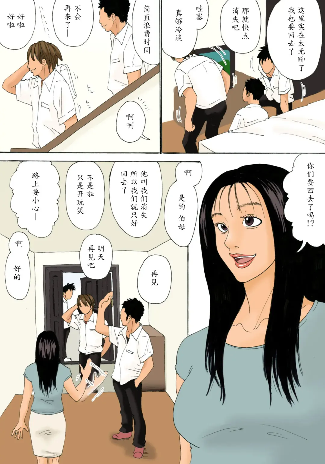 [Kiyokawa Nijiko] Musuko no Yuujin ni Mokugeki Sarete mo Haha no Koshi wa Tomaranai Fhentai - Page 4