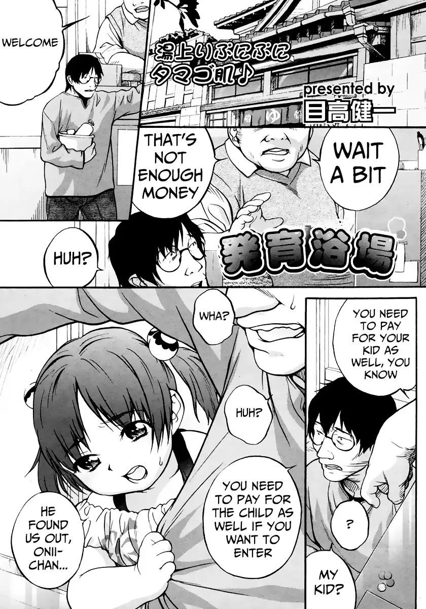 [Medaka Kenichi] Hatsuiku Yokujou | Development Bath Fhentai - Page 1