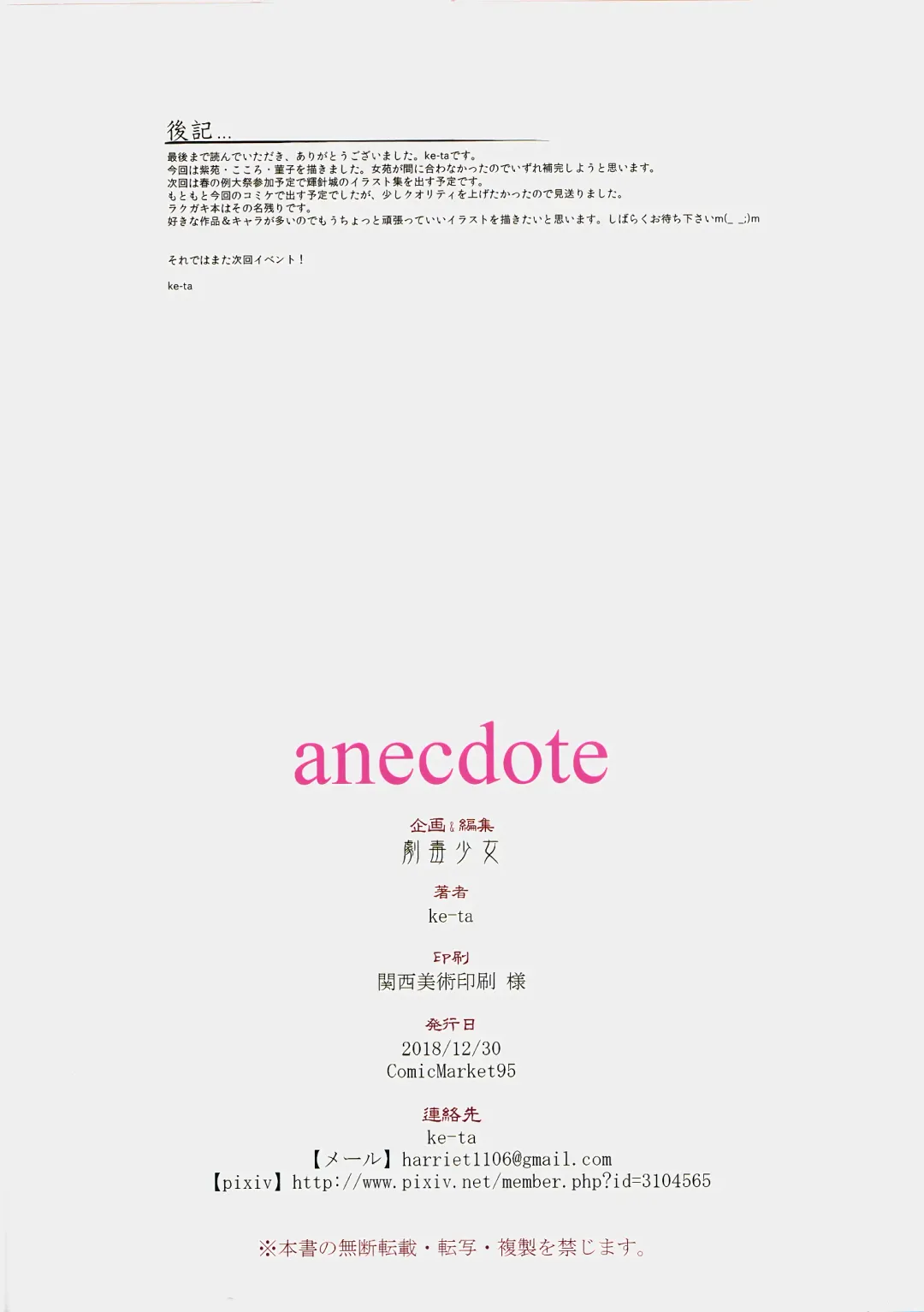 [Ke-ta] anecdote (decensored) Fhentai - Page 13