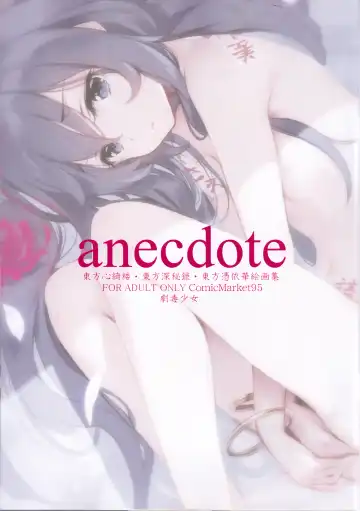 [Ke-ta] anecdote (decensored) Fhentai - Page 2