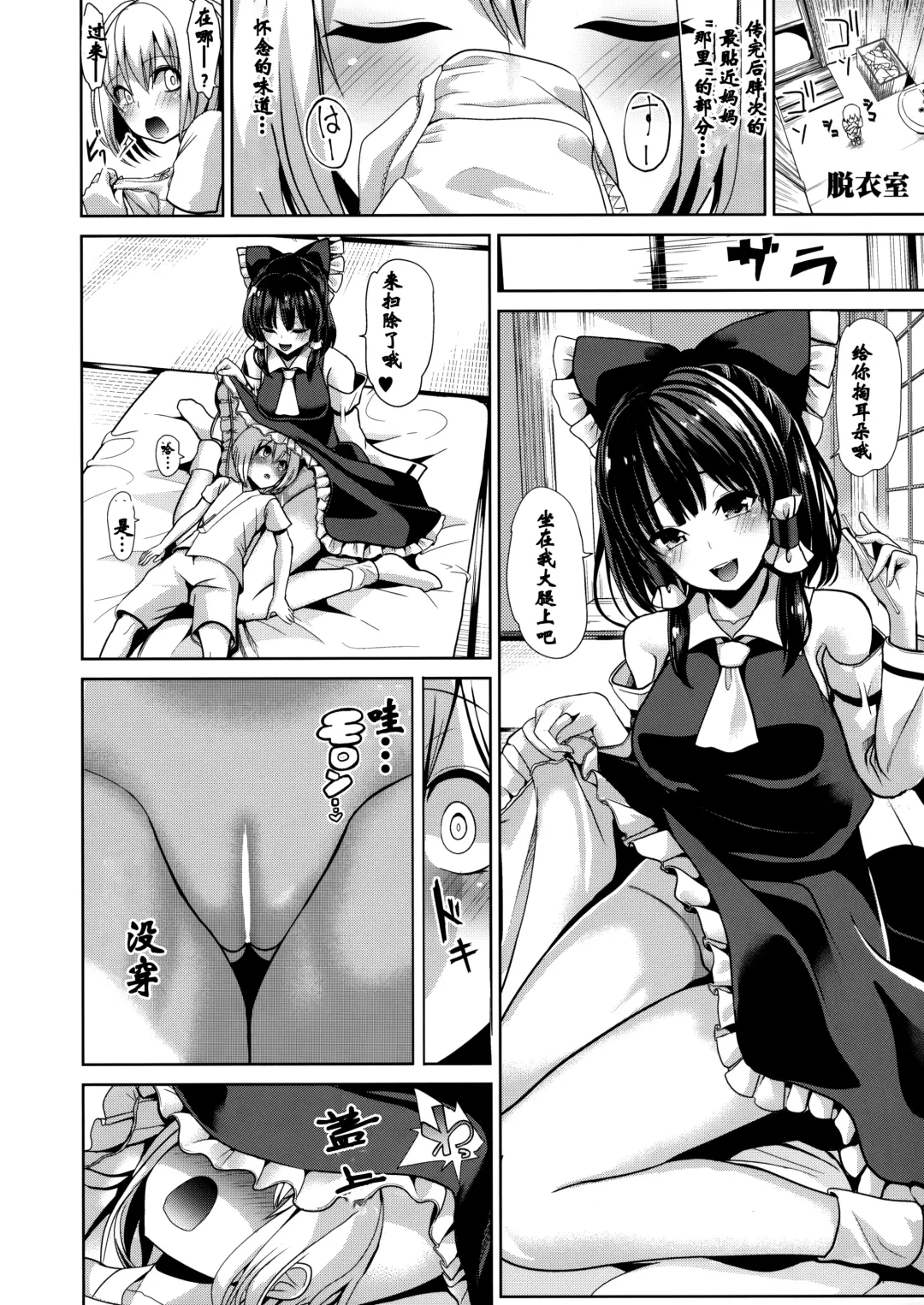 [Haitokukan] Touhou Ama Mama 2 Reimu Mama Fhentai - Page 11