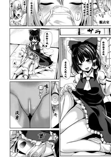 [Haitokukan] Touhou Ama Mama 2 Reimu Mama Fhentai - Page 11