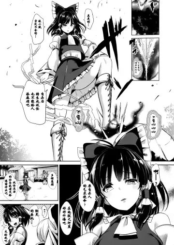 [Haitokukan] Touhou Ama Mama 2 Reimu Mama Fhentai - Page 2