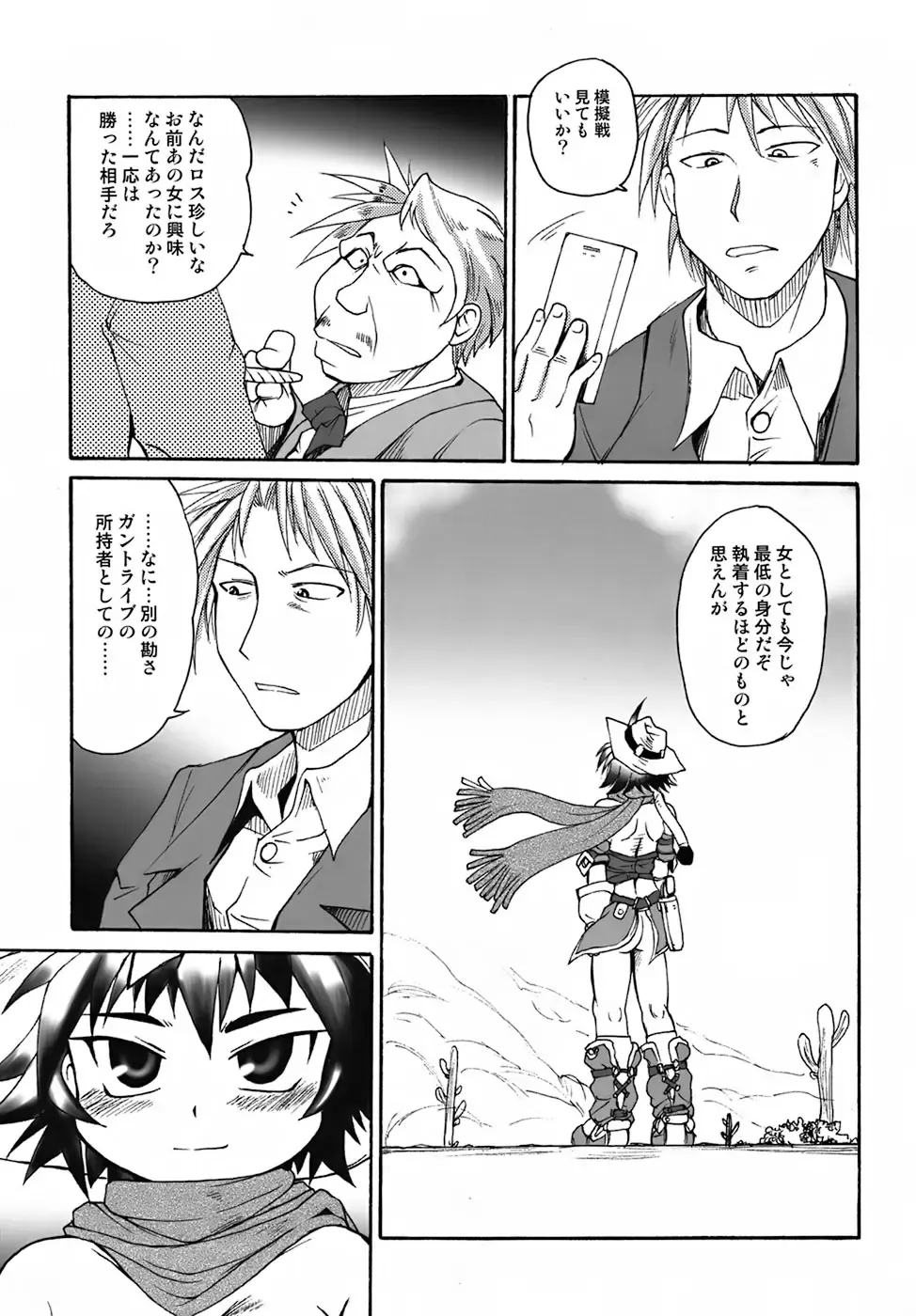 [Shimanto Youta] GUNTRIBE FD Fhentai - Page 28