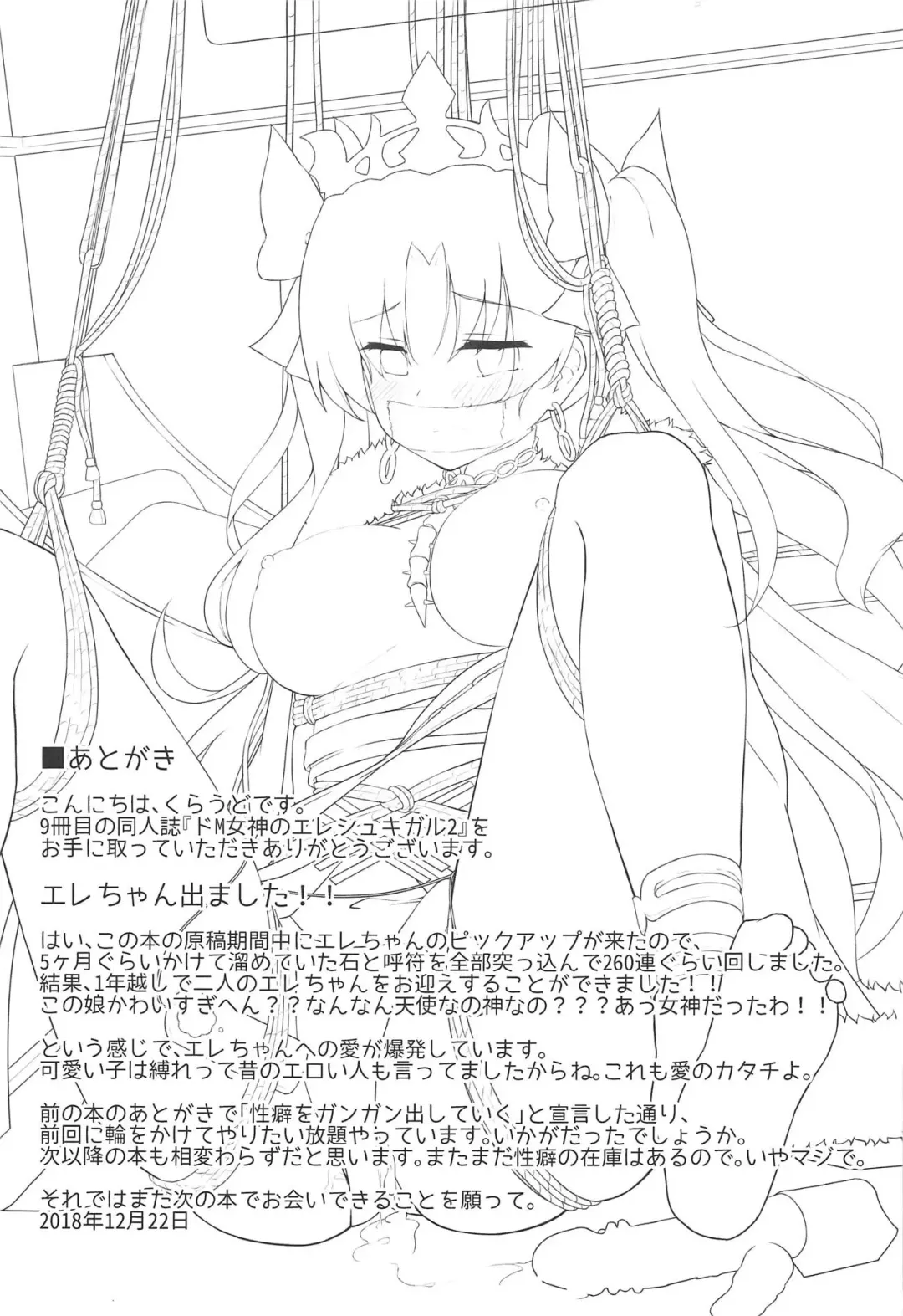 Do-M Megami no Ereshkigal 2 Fhentai - Page 20