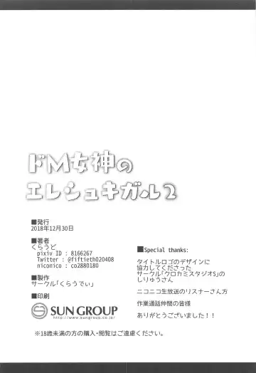 Do-M Megami no Ereshkigal 2 Fhentai - Page 21