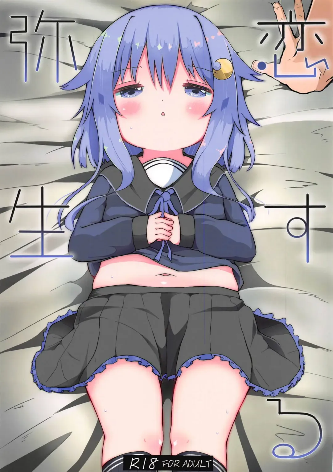 [Mugichoko] Koisuru Yayoi Fhentai - Page 1