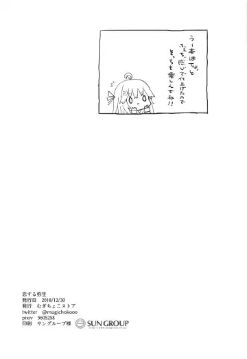 [Mugichoko] Koisuru Yayoi Fhentai - Page 20