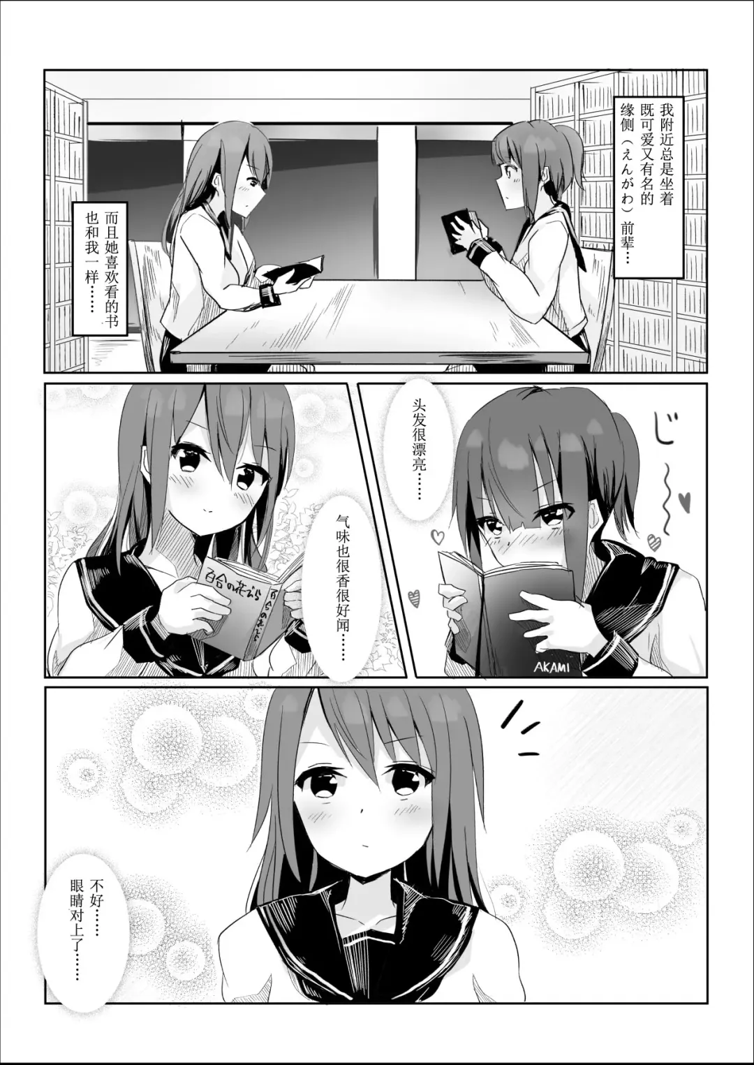 [Maguro Shining] Senpai ni Yuri Ecchi Oshie Komare mashita... Fhentai - Page 6