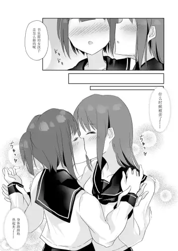 [Maguro Shining] Senpai ni Yuri Ecchi Oshie Komare mashita... Fhentai - Page 10