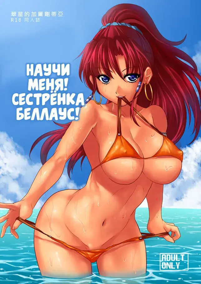 [Whistlerx] Bellows Jiejie Jiaojiao Wo Ba! | Научи меня! Сестрёнка Беллаус! Fhentai - Page 1