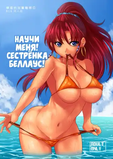 Read [Whistlerx] Bellows Jiejie Jiaojiao Wo Ba! | Научи меня! Сестрёнка Беллаус! - Fhentai