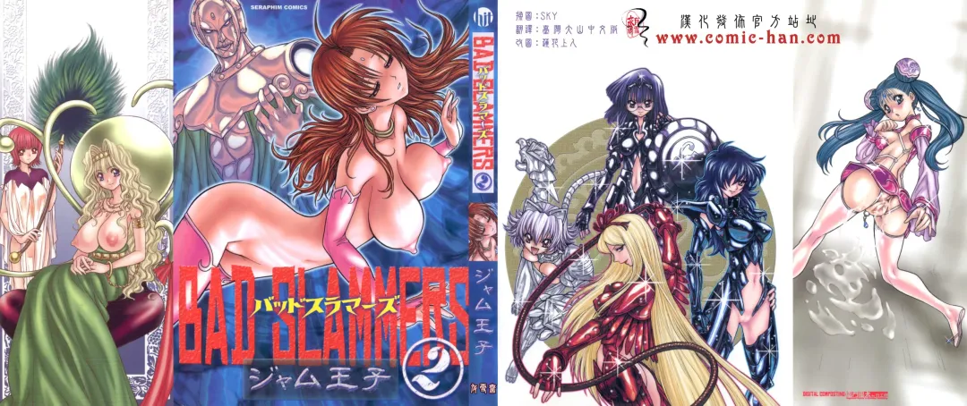 [Jam Ouji] BAD SLAMMERS 2 Fhentai - Page 1