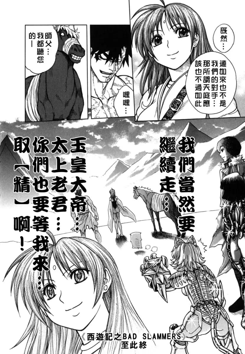 [Jam Ouji] BAD SLAMMERS 2 Fhentai - Page 165