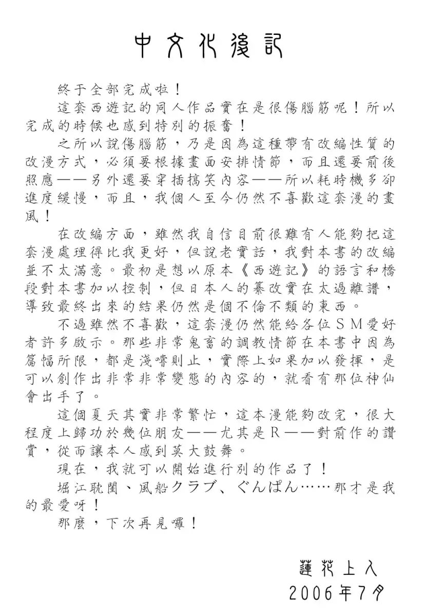 [Jam Ouji] BAD SLAMMERS 2 Fhentai - Page 167