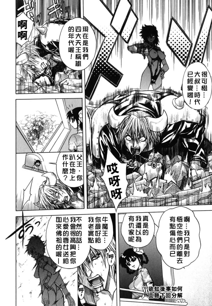 [Jam Ouji] BAD SLAMMERS 2 Fhentai - Page 77