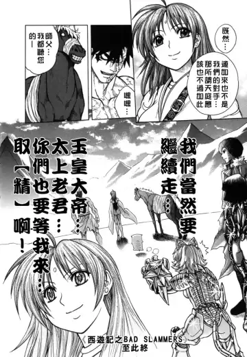 [Jam Ouji] BAD SLAMMERS 2 Fhentai - Page 165