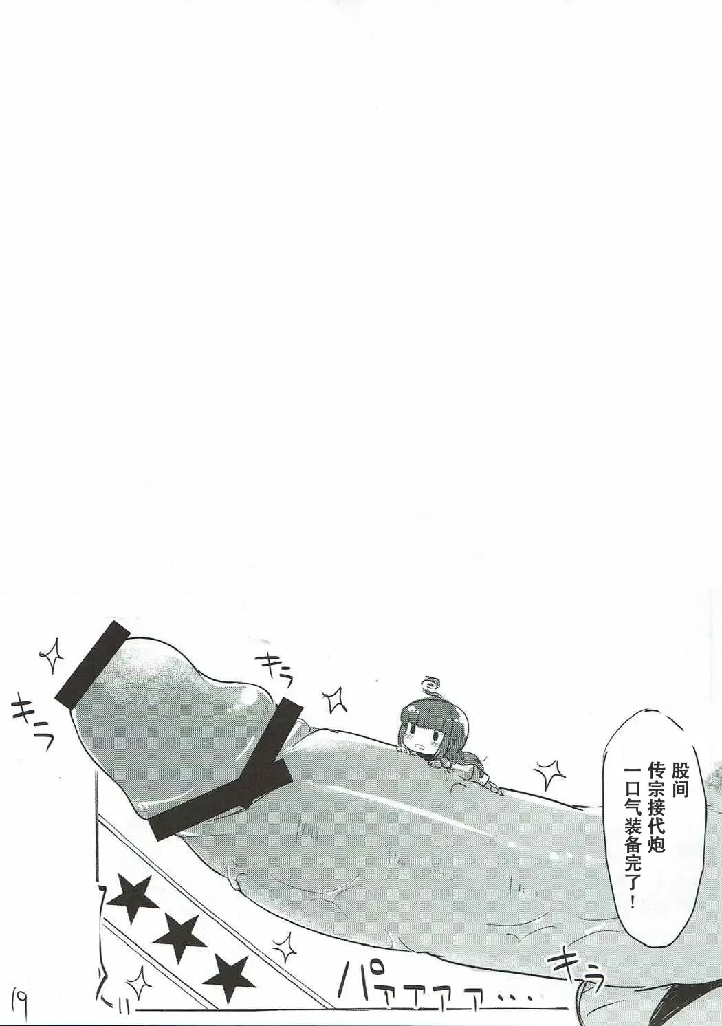 [Inayama] Mucchiri Fhentai - Page 19