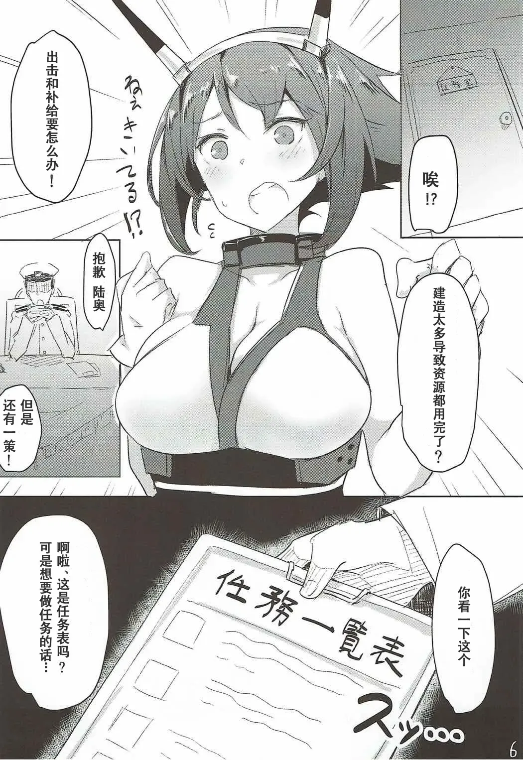 [Inayama] Mucchiri Fhentai - Page 6