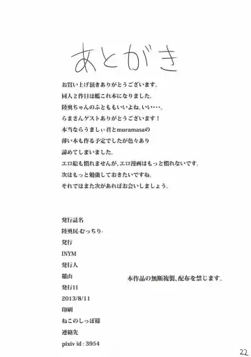 [Inayama] Mucchiri Fhentai - Page 22