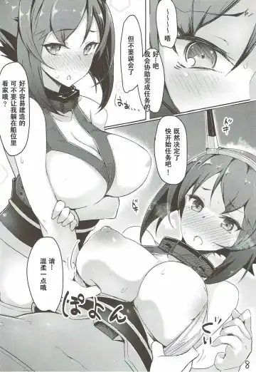 [Inayama] Mucchiri Fhentai - Page 8