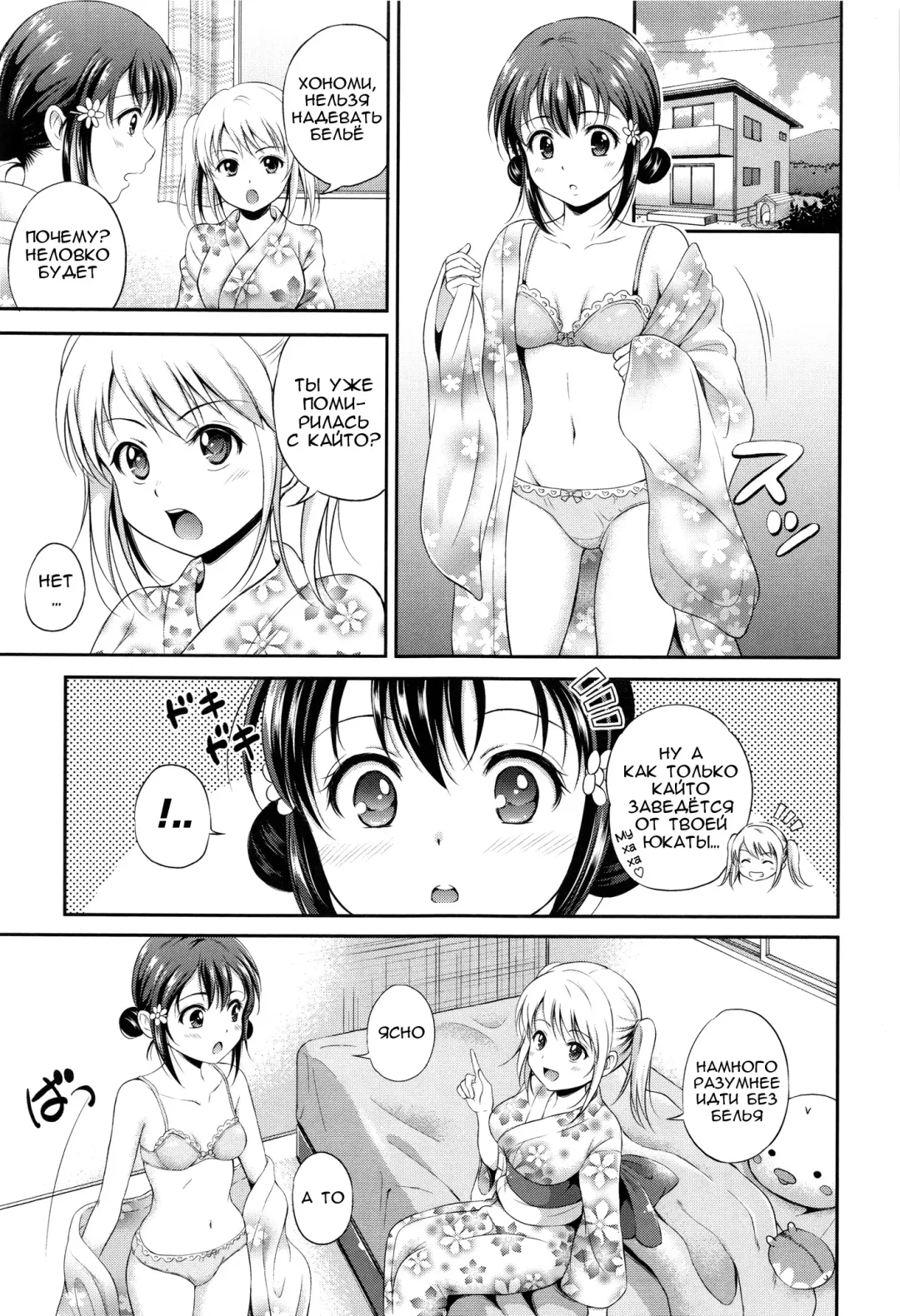 [Hanafuda Sakurano] Yui Koi Fhentai - Page 88