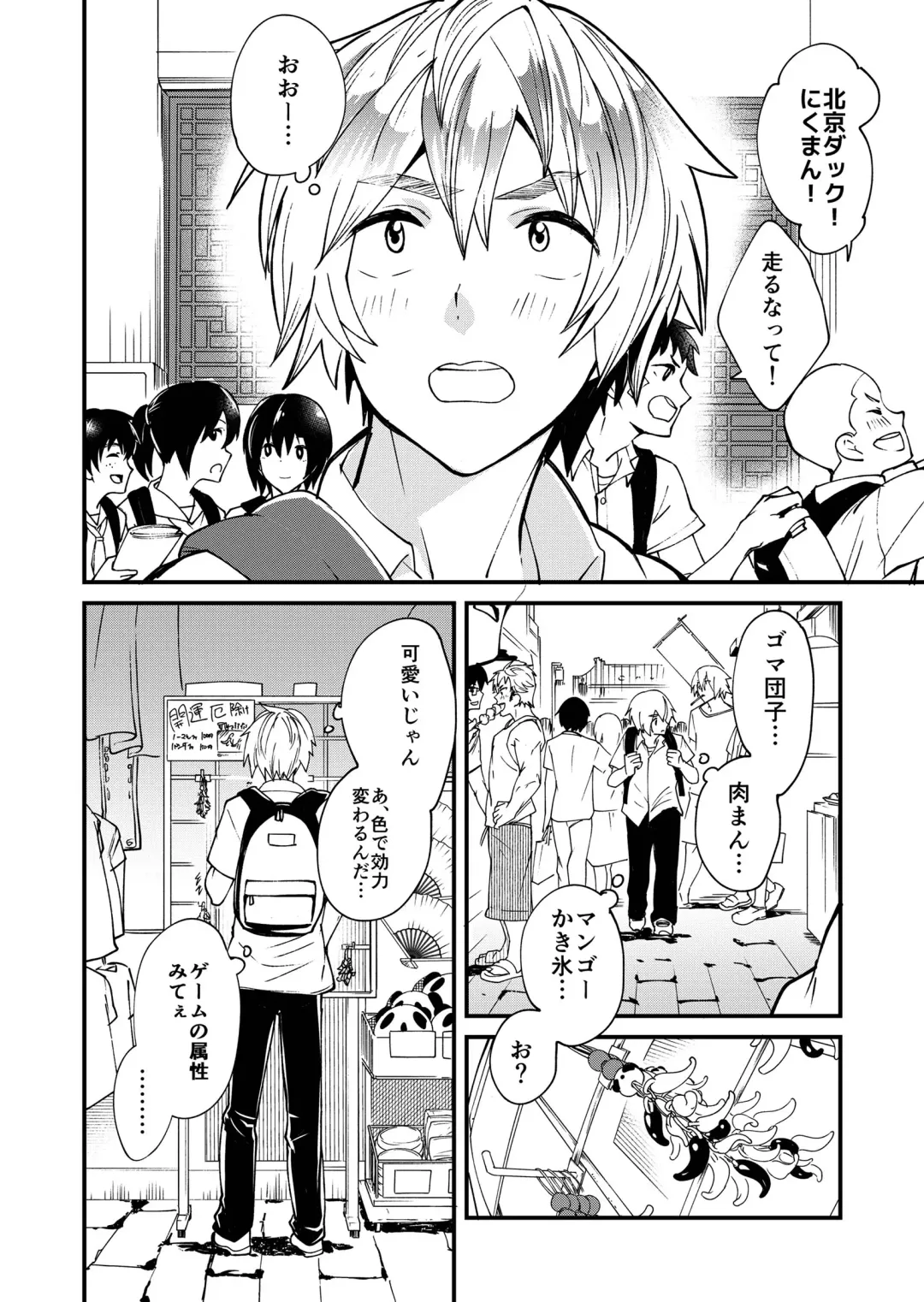 [Takamiya] Kataoka-kun to Emaru-kun no Tsutaetai Koto Fhentai - Page 11