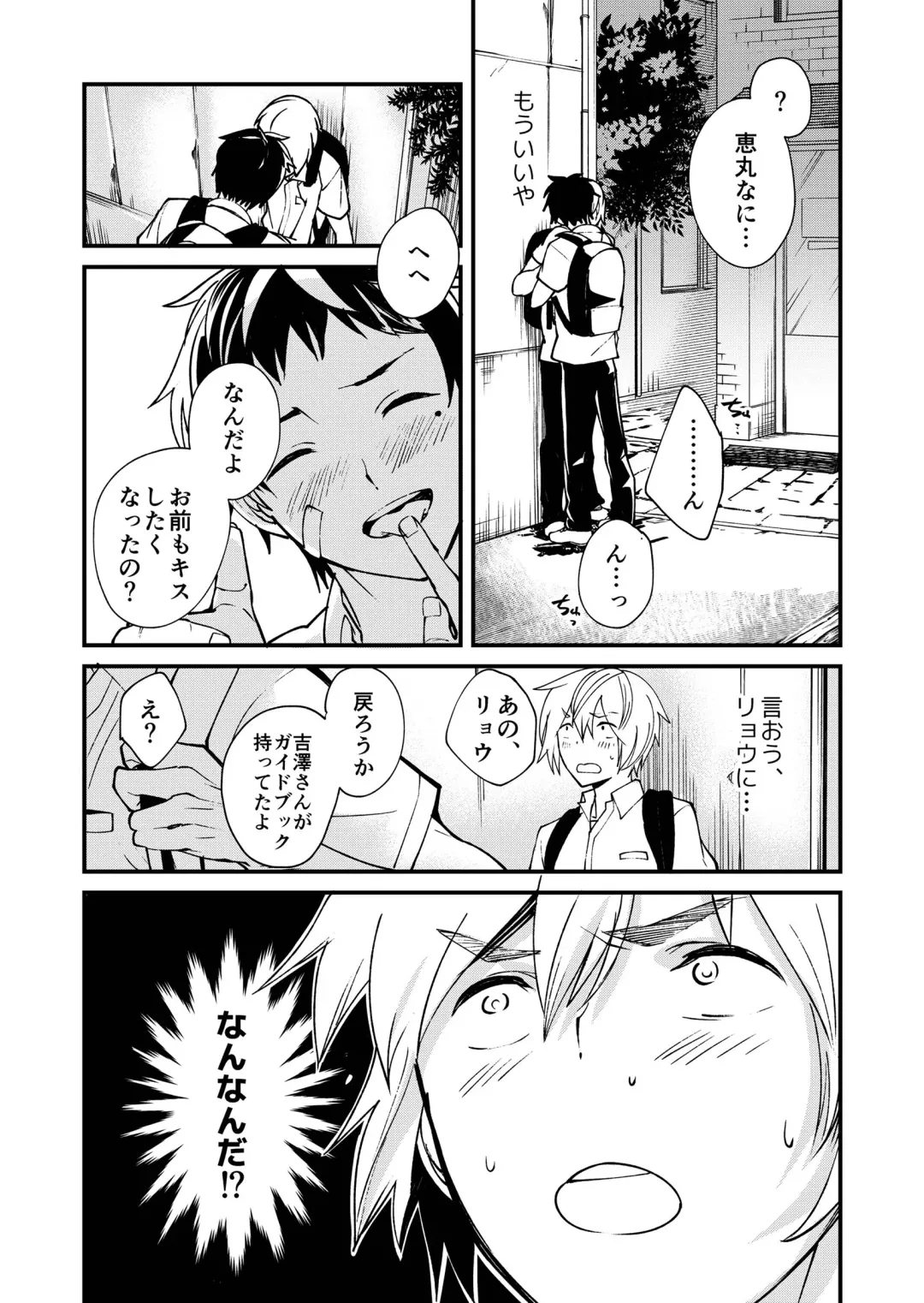 [Takamiya] Kataoka-kun to Emaru-kun no Tsutaetai Koto Fhentai - Page 16