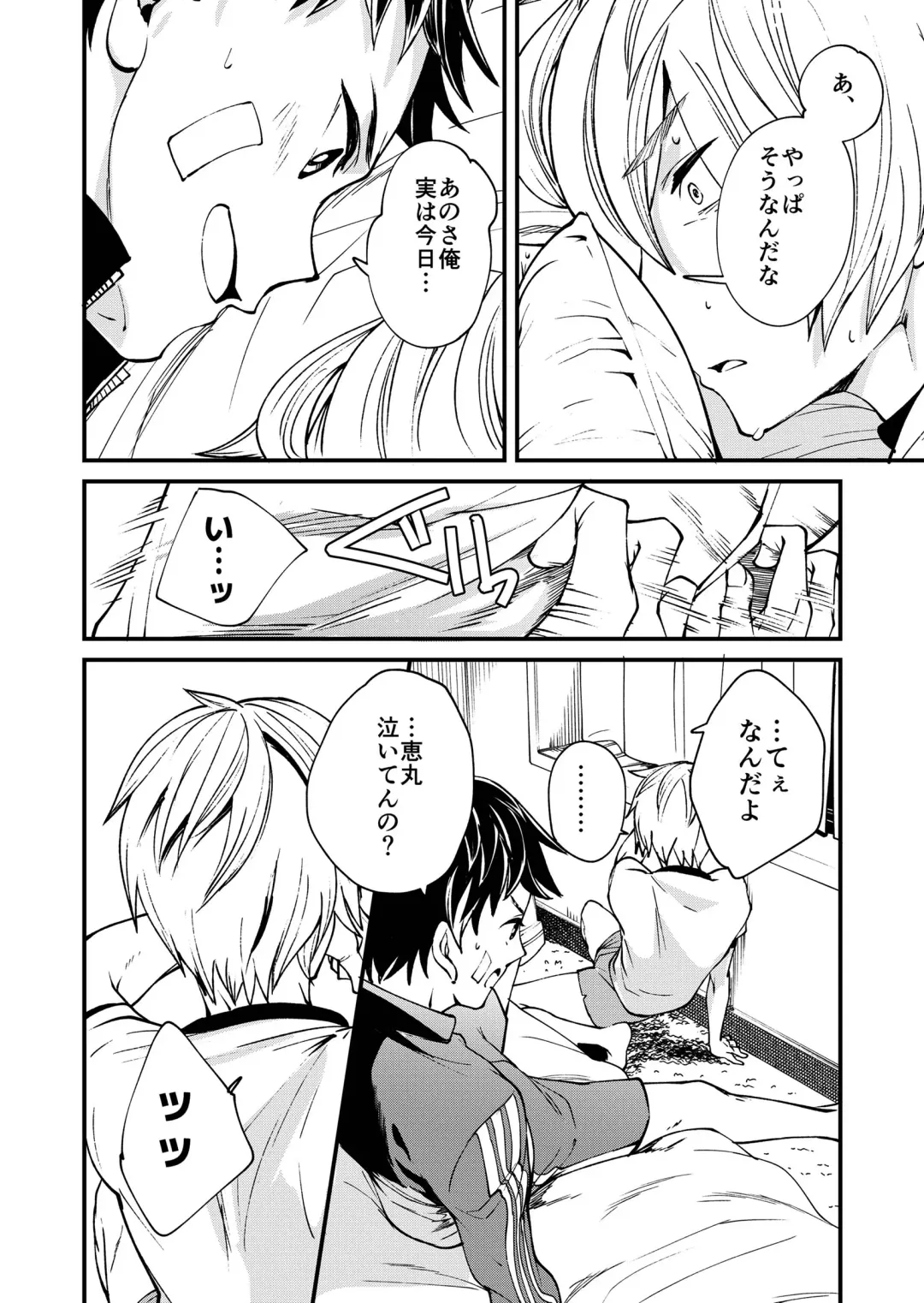 [Takamiya] Kataoka-kun to Emaru-kun no Tsutaetai Koto Fhentai - Page 21