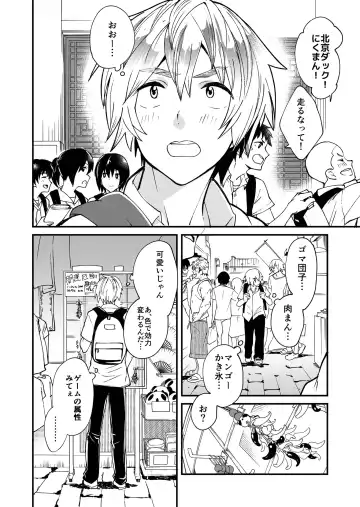 [Takamiya] Kataoka-kun to Emaru-kun no Tsutaetai Koto Fhentai - Page 11