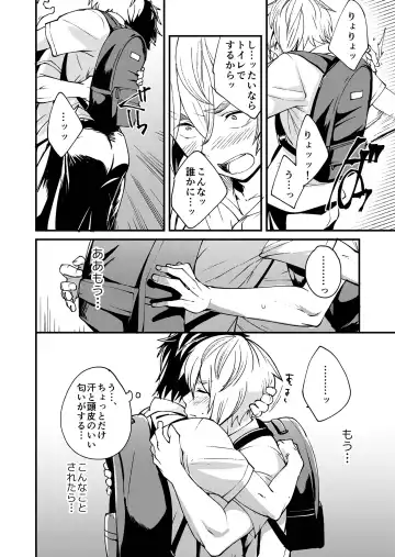 [Takamiya] Kataoka-kun to Emaru-kun no Tsutaetai Koto Fhentai - Page 15