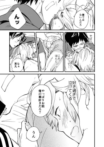 [Takamiya] Kataoka-kun to Emaru-kun no Tsutaetai Koto Fhentai - Page 20