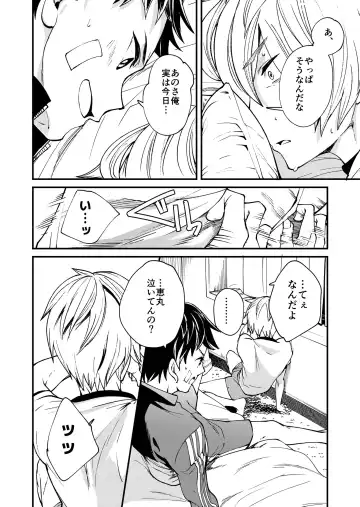 [Takamiya] Kataoka-kun to Emaru-kun no Tsutaetai Koto Fhentai - Page 21