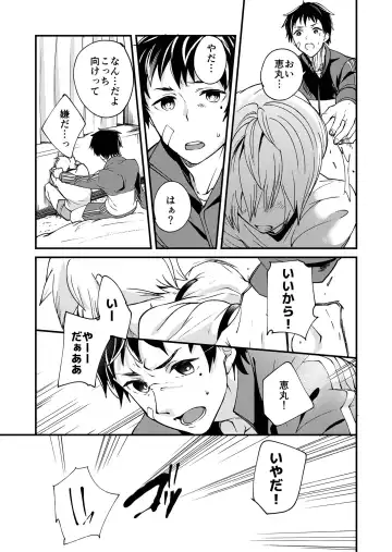 [Takamiya] Kataoka-kun to Emaru-kun no Tsutaetai Koto Fhentai - Page 22