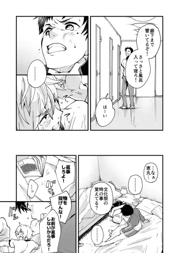 [Takamiya] Kataoka-kun to Emaru-kun no Tsutaetai Koto Fhentai - Page 24
