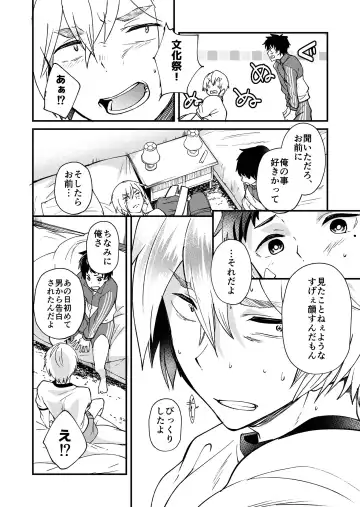 [Takamiya] Kataoka-kun to Emaru-kun no Tsutaetai Koto Fhentai - Page 25