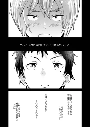 [Takamiya] Kataoka-kun to Emaru-kun no Tsutaetai Koto Fhentai - Page 4