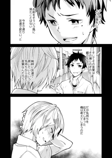 [Takamiya] Kataoka-kun to Emaru-kun no Tsutaetai Koto Fhentai - Page 5