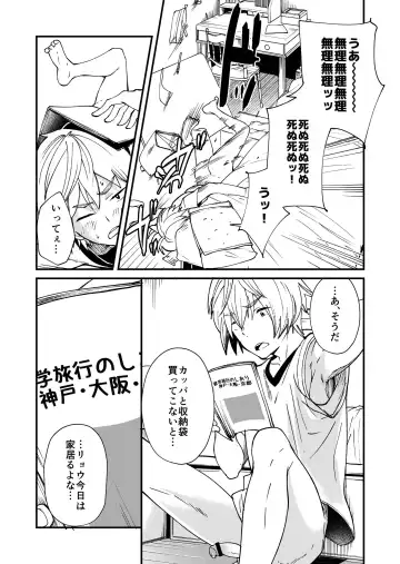[Takamiya] Kataoka-kun to Emaru-kun no Tsutaetai Koto Fhentai - Page 8
