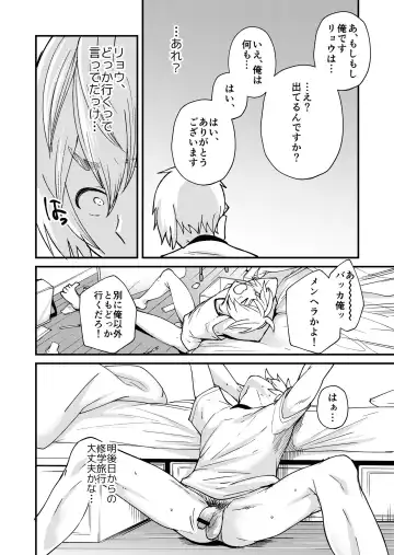 [Takamiya] Kataoka-kun to Emaru-kun no Tsutaetai Koto Fhentai - Page 9
