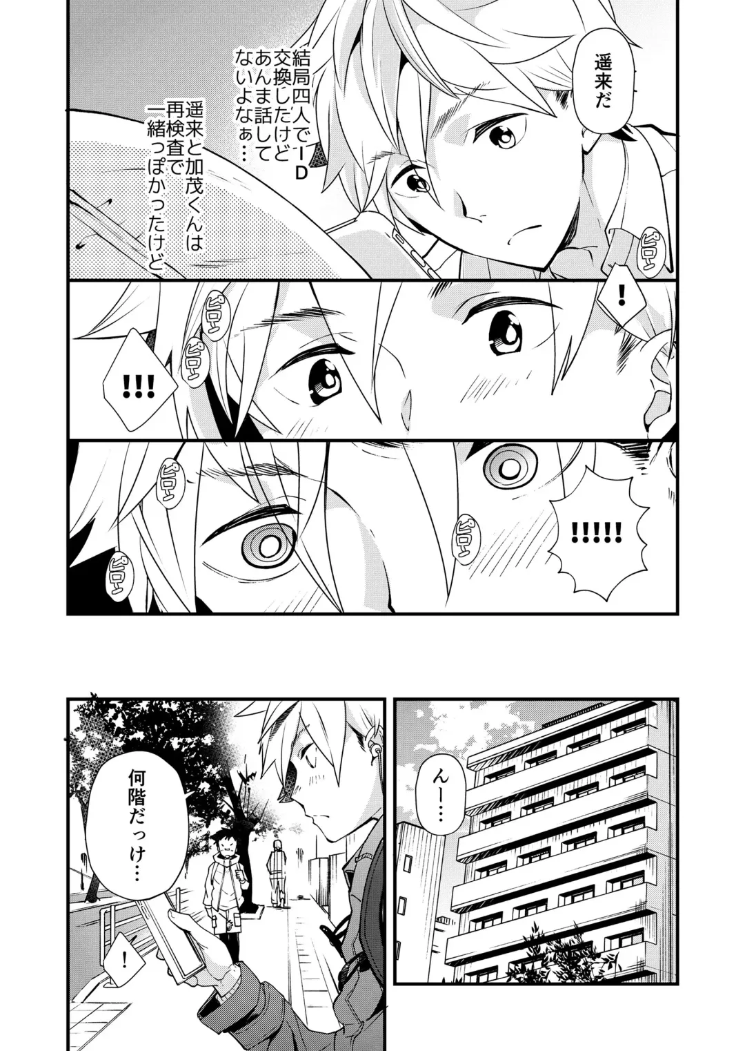 [Takamiya] e muken 2 danshi yonin warikan ecchi Fhentai - Page 12
