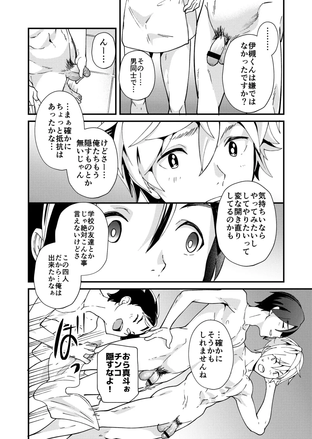 [Takamiya] e muken 2 danshi yonin warikan ecchi Fhentai - Page 53