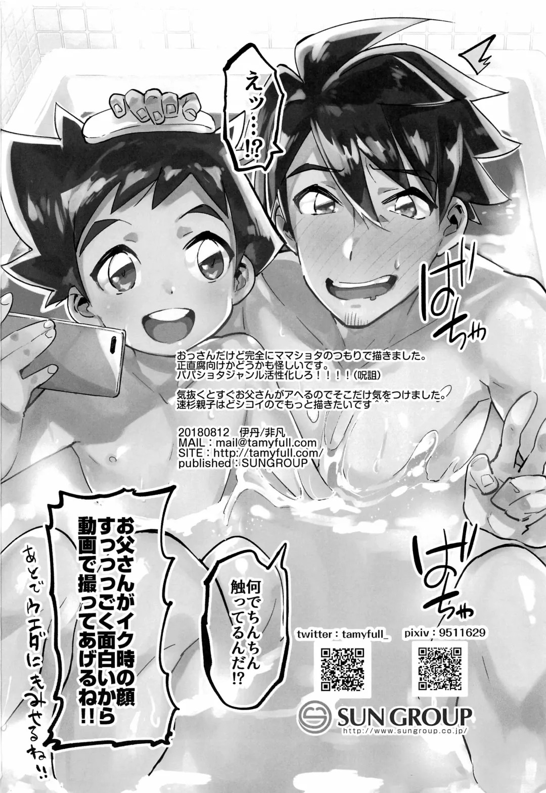 [Itami] Yaba Sugiru Oyako Fhentai - Page 29