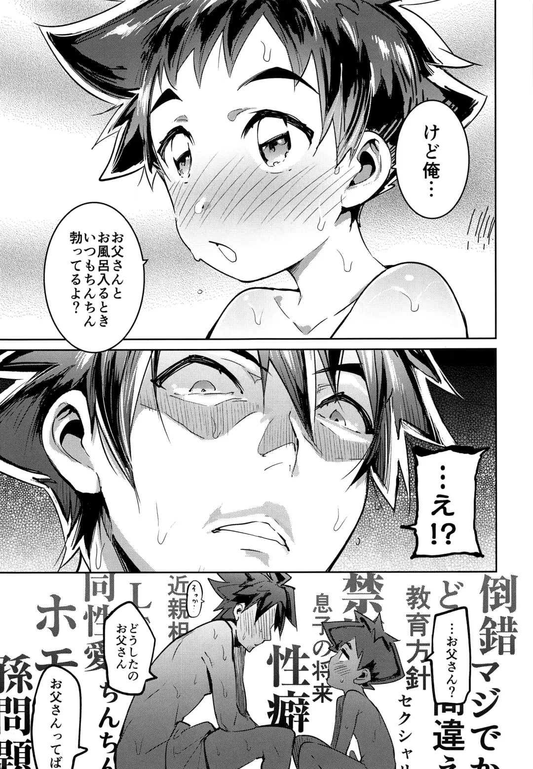 [Itami] Yaba Sugiru Oyako Fhentai - Page 6