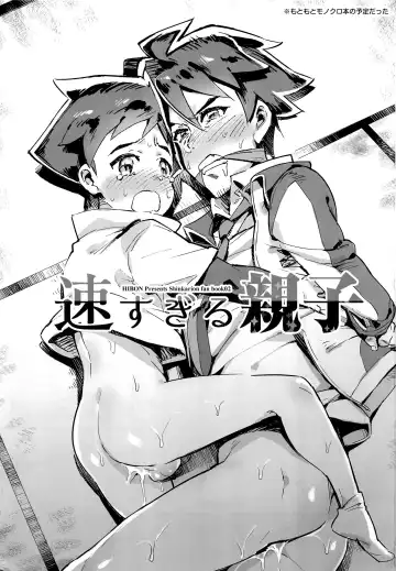 [Itami] Hayasugiru Oyako Fhentai - Page 2