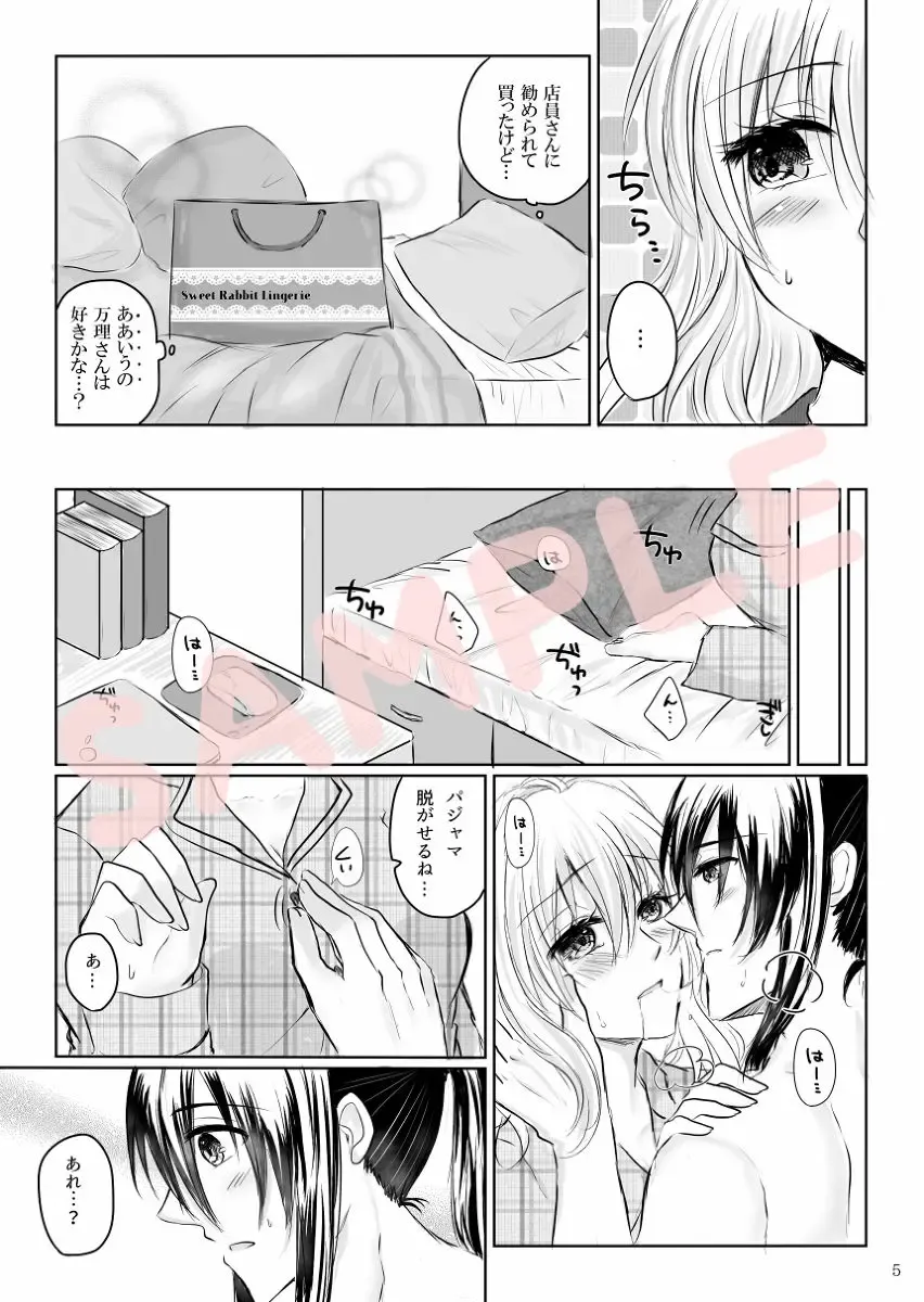 [Chiroru] Lingerie Angel Fhentai - Page 3