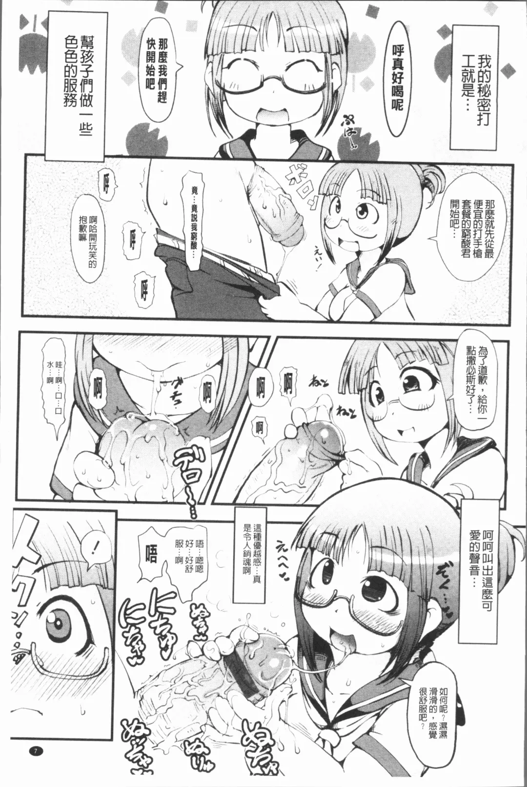 [Ibukichi] Bishoujo Party Fhentai - Page 12