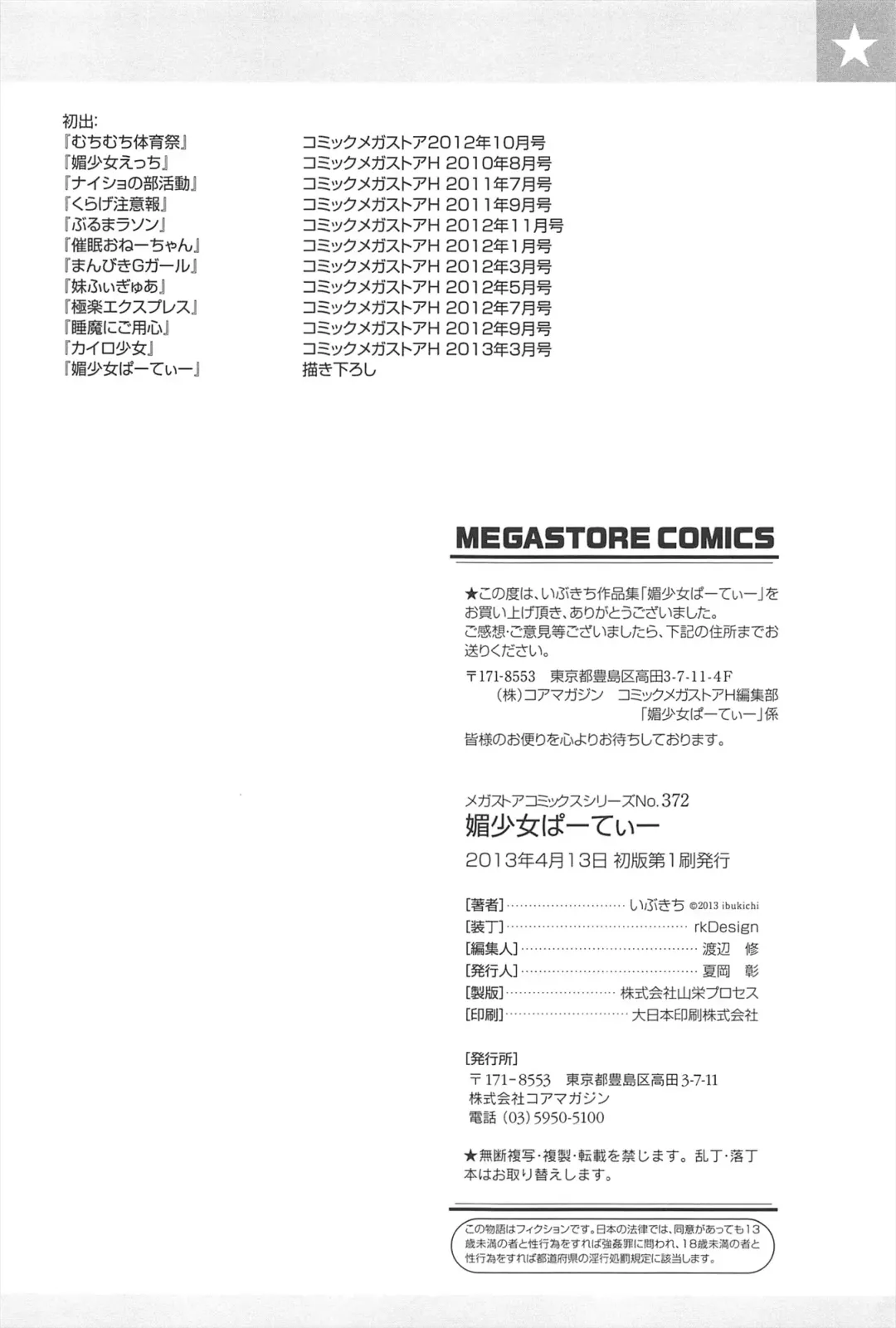 [Ibukichi] Bishoujo Party Fhentai - Page 207